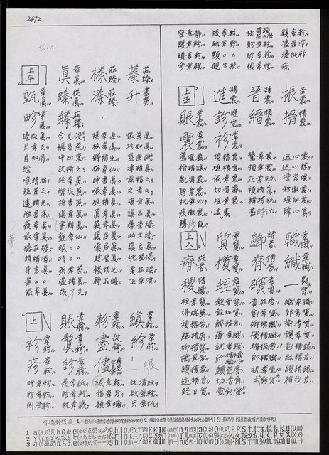 主要名稱：臺灣漢語辭典 tɕi（手抄搞影本）圖檔，第89張，共108張