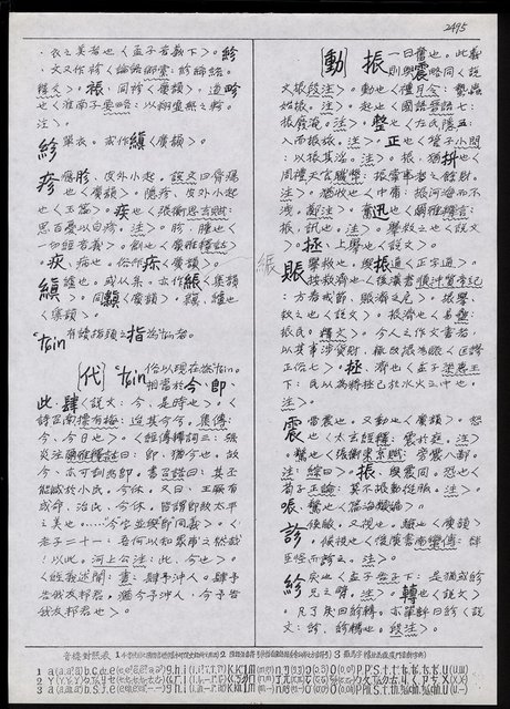 主要名稱：臺灣漢語辭典 tɕi（手抄搞影本）圖檔，第92張，共108張