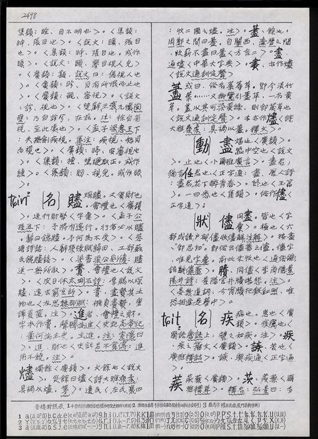 主要名稱：臺灣漢語辭典 tɕi（手抄搞影本）圖檔，第94張，共108張