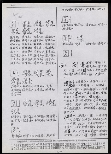 主要名稱：臺灣漢語辭典 tɕi（手抄搞影本）圖檔，第96張，共108張