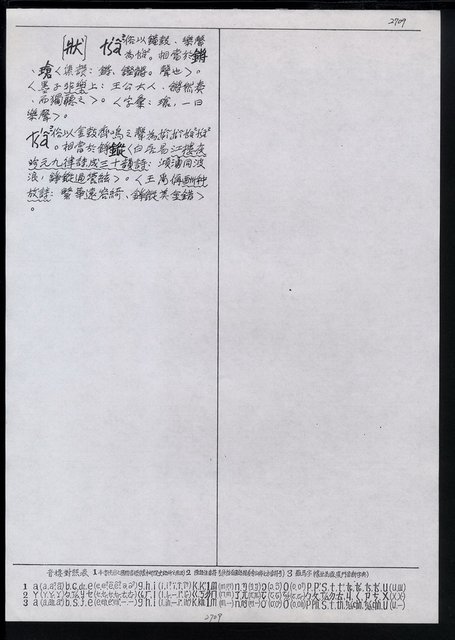 主要名稱：臺灣漢語辭典 t‘s（手抄稿影本） 圖檔，第10張，共88張