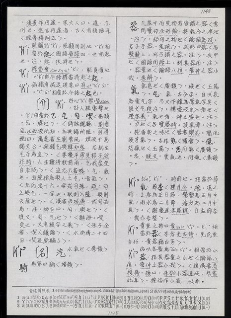 主要名稱：臺灣漢語辭典 K‘（1）（手抄稿影本） 圖檔，第57張，共93張