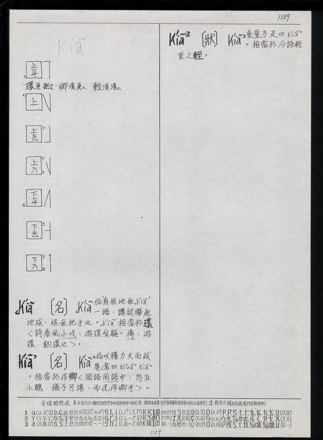 主要名稱：臺灣漢語辭典 K‘（1）（手抄稿影本） 圖檔，第71張，共93張