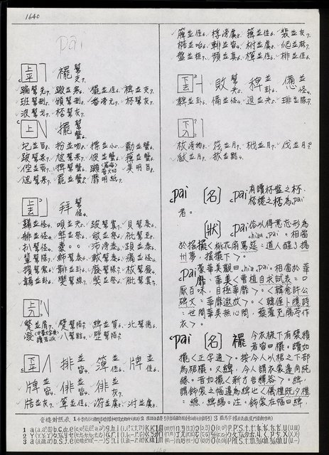 主要名稱：臺灣漢語辭典 P （1）（手抄稿影本） 圖檔，第12張，共92張