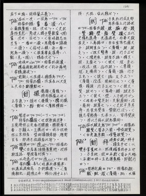 主要名稱：臺灣漢語辭典 P （1）（手抄稿影本） 圖檔，第13張，共92張