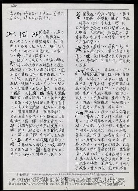 主要名稱：臺灣漢語辭典 P （1）（手抄稿影本） 圖檔，第22張，共92張