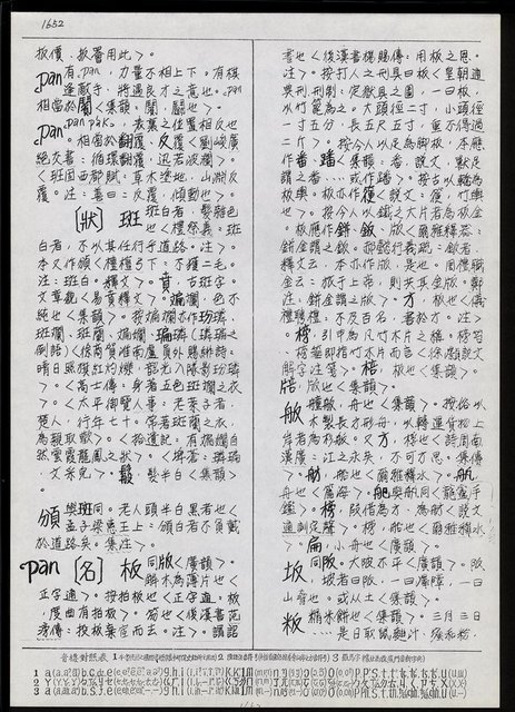 主要名稱：臺灣漢語辭典 P （1）（手抄稿影本） 圖檔，第24張，共92張