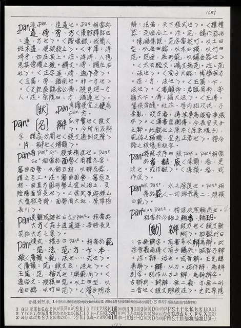 主要名稱：臺灣漢語辭典 P （1）（手抄稿影本） 圖檔，第29張，共92張