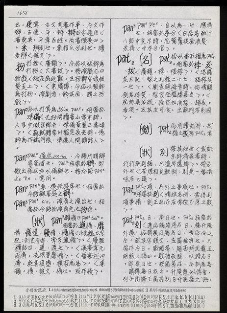 主要名稱：臺灣漢語辭典 P （1）（手抄稿影本） 圖檔，第30張，共92張