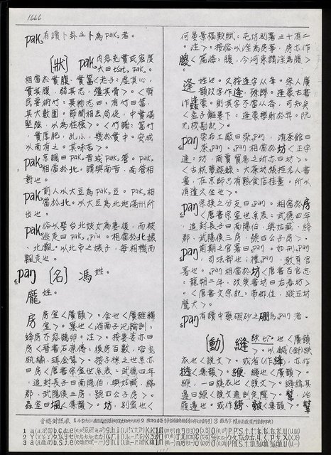 主要名稱：臺灣漢語辭典 P （1）（手抄稿影本） 圖檔，第38張，共92張