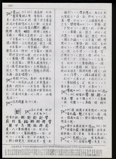 主要名稱：臺灣漢語辭典 P （1）（手抄稿影本） 圖檔，第52張，共92張