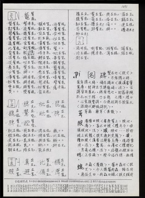 主要名稱：臺灣漢語辭典 P （1）（手抄稿影本） 圖檔，第63張，共92張