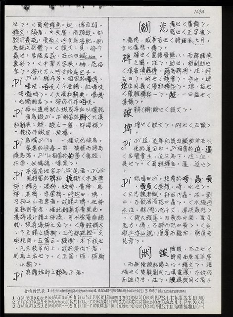 主要名稱：臺灣漢語辭典 P （1）（手抄稿影本） 圖檔，第65張，共92張