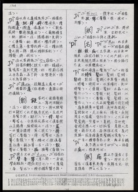 主要名稱：臺灣漢語辭典 P （1）（手抄稿影本） 圖檔，第76張，共92張