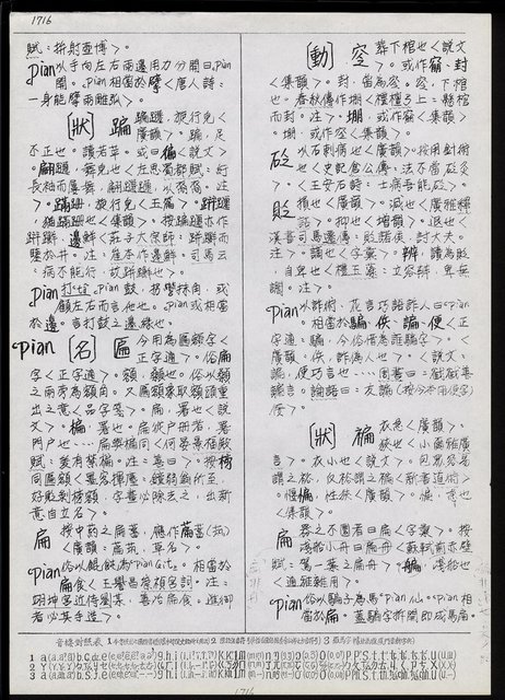 主要名稱：臺灣漢語辭典 P （1）（手抄稿影本） 圖檔，第88張，共92張