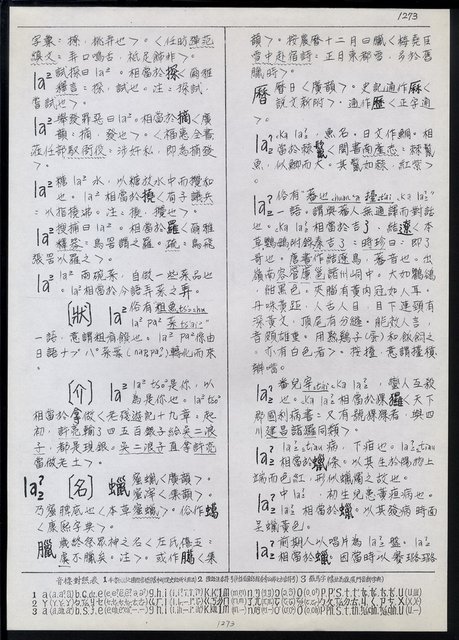 主要名稱：臺灣漢語辭典 L（1）（手抄稿影本） 圖檔，第8張，共109張