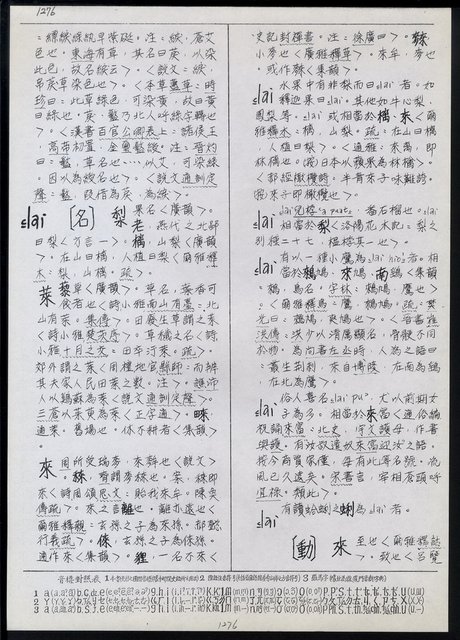 主要名稱：臺灣漢語辭典 L（1）（手抄稿影本） 圖檔，第11張，共109張