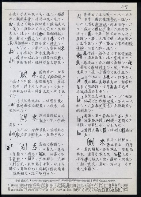 主要名稱：臺灣漢語辭典 L（1）（手抄稿影本） 圖檔，第12張，共109張