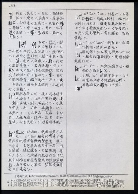 主要名稱：臺灣漢語辭典 L（1）（手抄稿影本） 圖檔，第13張，共109張