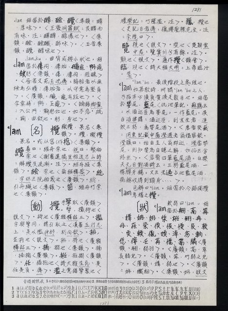 主要名稱：臺灣漢語辭典 L（1）（手抄稿影本） 圖檔，第16張，共109張