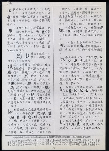 主要名稱：臺灣漢語辭典 L（1）（手抄稿影本） 圖檔，第19張，共109張