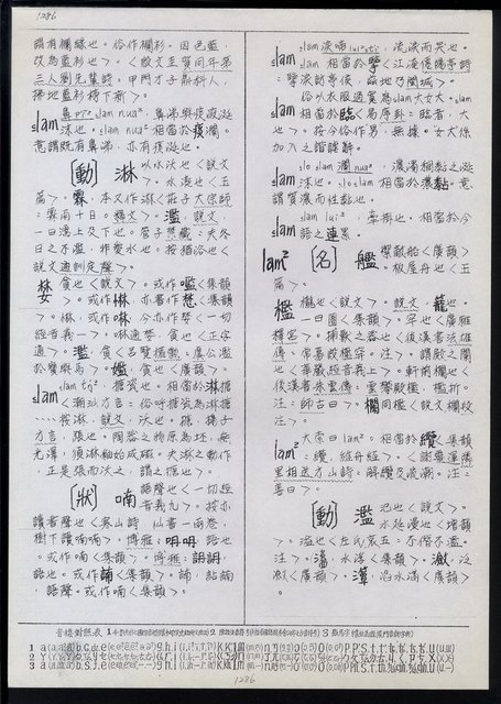 主要名稱：臺灣漢語辭典 L（1）（手抄稿影本） 圖檔，第21張，共109張