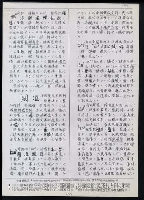 主要名稱：臺灣漢語辭典 L（1）（手抄稿影本） 圖檔，第22張，共109張