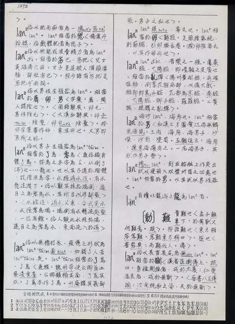 主要名稱：臺灣漢語辭典 L（1）（手抄稿影本） 圖檔，第27張，共109張