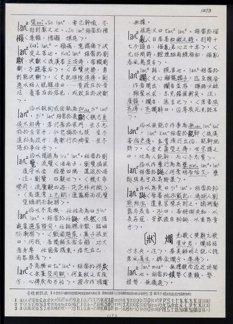 主要名稱：臺灣漢語辭典 L（1）（手抄稿影本） 圖檔，第28張，共109張