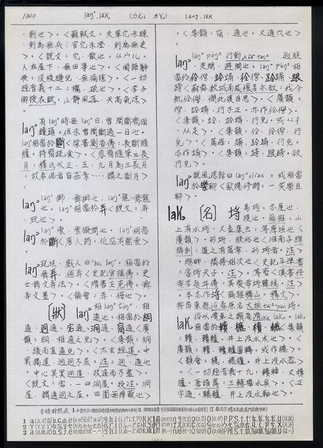 主要名稱：臺灣漢語辭典 L（1）（手抄稿影本） 圖檔，第35張，共109張