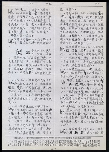 主要名稱：臺灣漢語辭典 L（1）（手抄稿影本） 圖檔，第36張，共109張