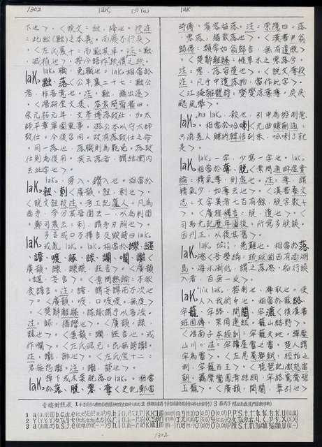 主要名稱：臺灣漢語辭典 L（1）（手抄稿影本） 圖檔，第37張，共109張