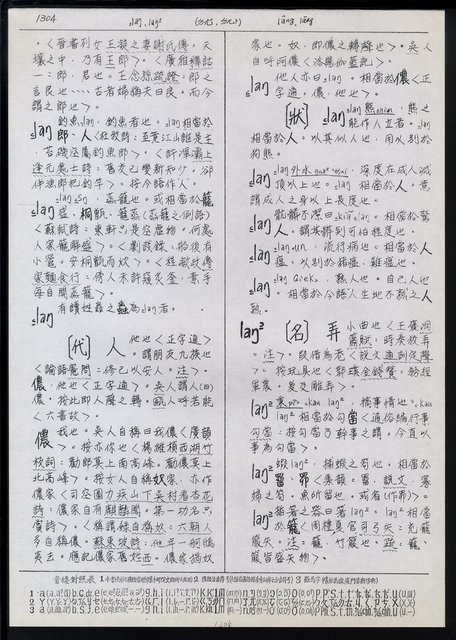 主要名稱：臺灣漢語辭典 L（1）（手抄稿影本） 圖檔，第39張，共109張