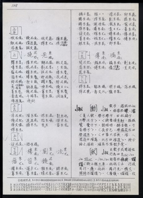 主要名稱：臺灣漢語辭典 L（1）（手抄稿影本） 圖檔，第43張，共109張