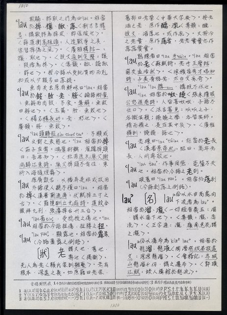 主要名稱：臺灣漢語辭典 L（1）（手抄稿影本） 圖檔，第45張，共109張