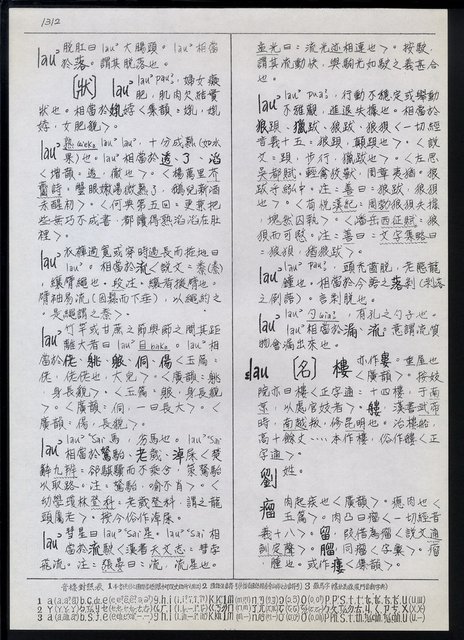 主要名稱：臺灣漢語辭典 L（1）（手抄稿影本） 圖檔，第47張，共109張