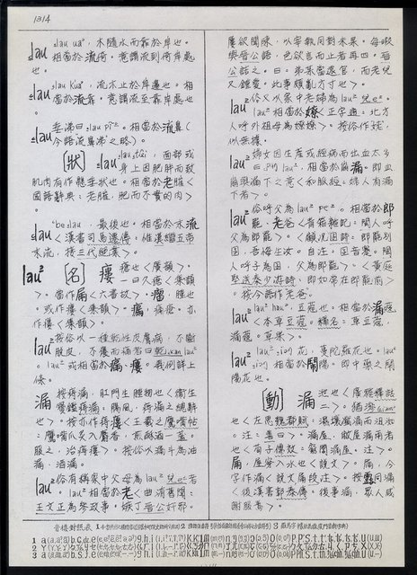 主要名稱：臺灣漢語辭典 L（1）（手抄稿影本） 圖檔，第49張，共109張