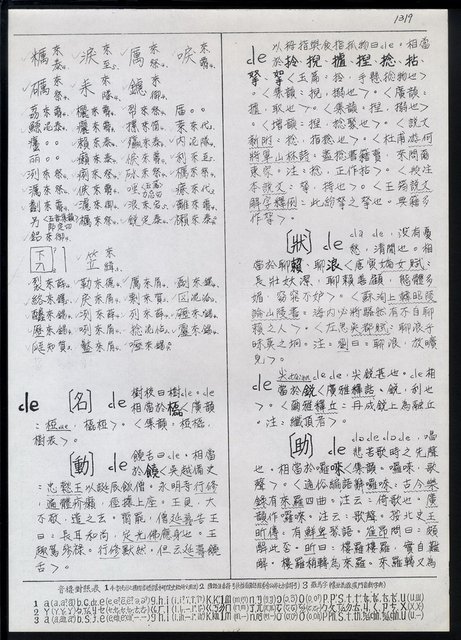 主要名稱：臺灣漢語辭典 L（1）（手抄稿影本） 圖檔，第54張，共109張