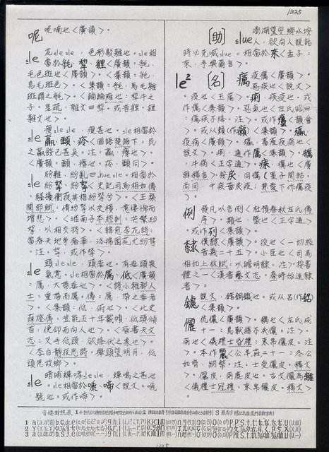 主要名稱：臺灣漢語辭典 L（1）（手抄稿影本） 圖檔，第60張，共109張