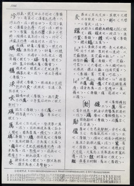 主要名稱：臺灣漢語辭典 L（1）（手抄稿影本） 圖檔，第61張，共109張