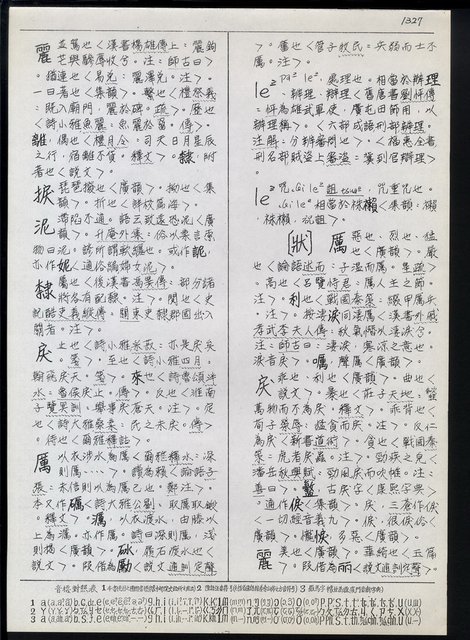 主要名稱：臺灣漢語辭典 L（1）（手抄稿影本） 圖檔，第62張，共109張