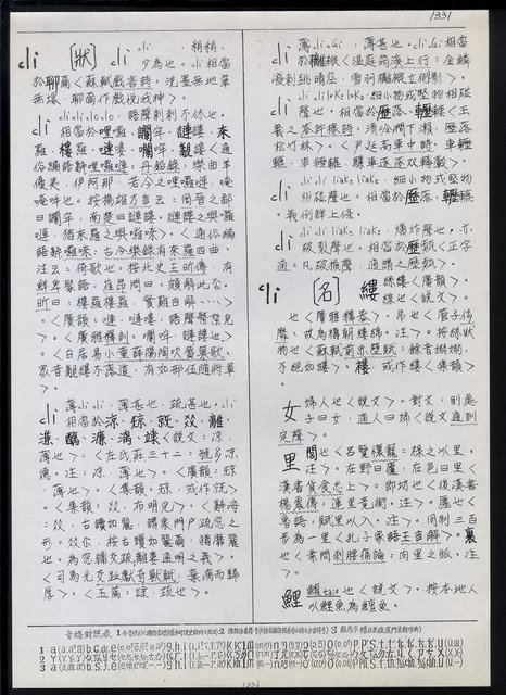 主要名稱：臺灣漢語辭典 L（1）（手抄稿影本） 圖檔，第66張，共109張