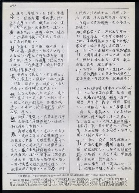 主要名稱：臺灣漢語辭典 L（1）（手抄稿影本） 圖檔，第67張，共109張