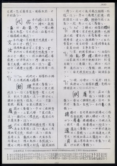 主要名稱：臺灣漢語辭典 L（1）（手抄稿影本） 圖檔，第68張，共109張