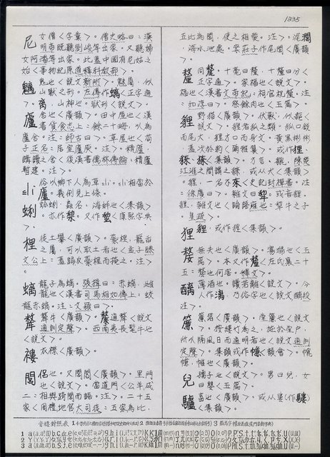 主要名稱：臺灣漢語辭典 L（1）（手抄稿影本） 圖檔，第70張，共109張