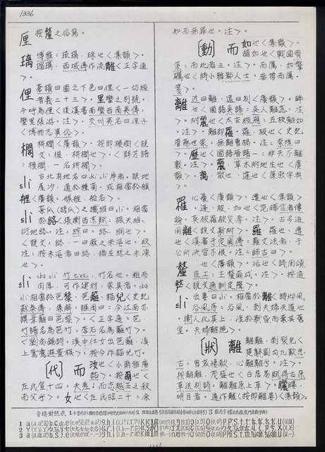 主要名稱：臺灣漢語辭典 L（1）（手抄稿影本） 圖檔，第71張，共109張