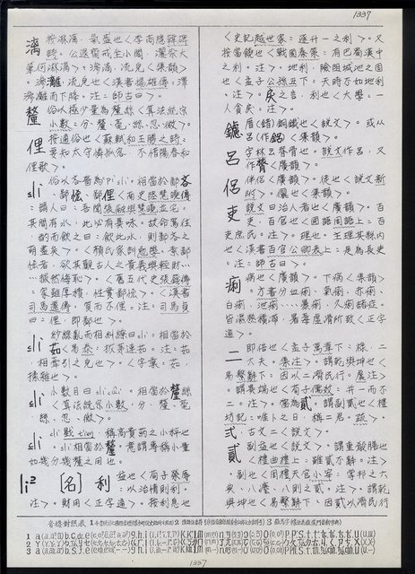 主要名稱：臺灣漢語辭典 L（1）（手抄稿影本） 圖檔，第72張，共109張