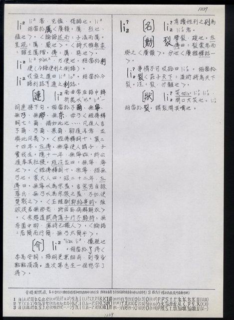 主要名稱：臺灣漢語辭典 L（1）（手抄稿影本） 圖檔，第74張，共109張