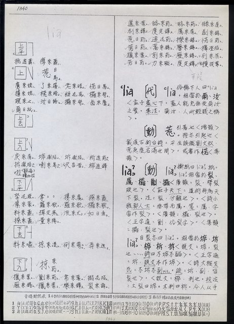 主要名稱：臺灣漢語辭典 L（1）（手抄稿影本） 圖檔，第75張，共109張