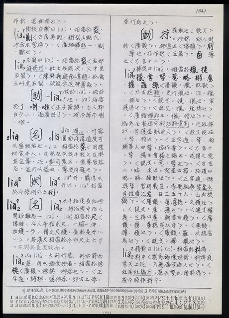 主要名稱：臺灣漢語辭典 L（1）（手抄稿影本） 圖檔，第76張，共109張